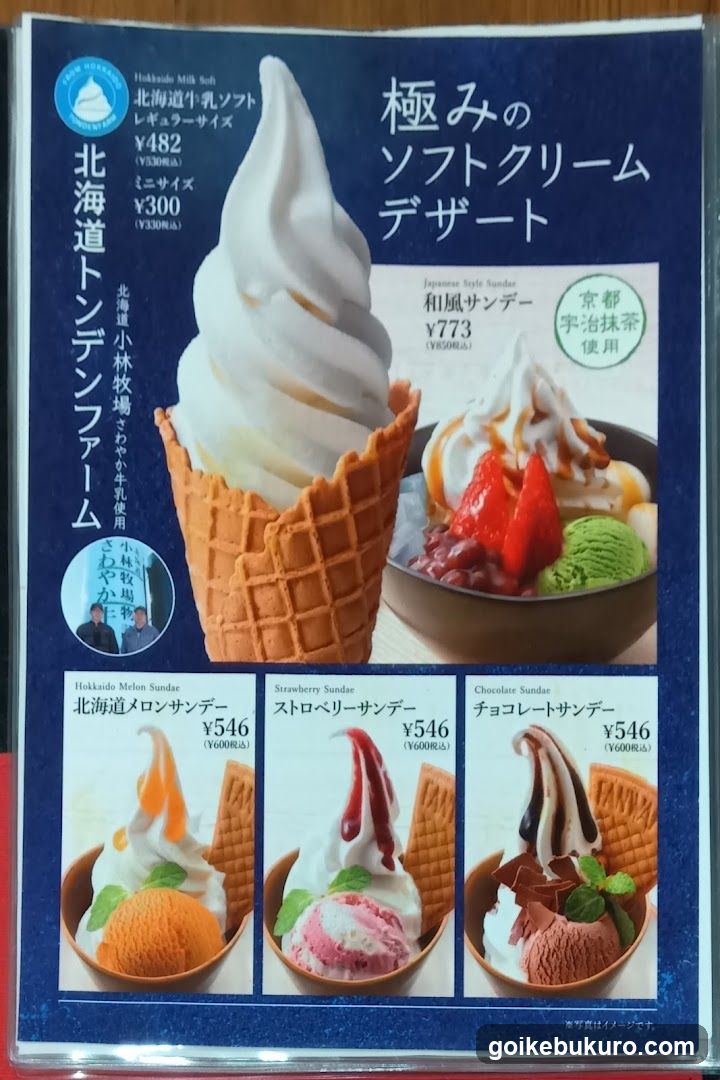 Hokkaido Milk Soft Menu Board