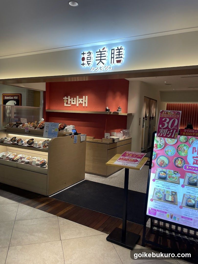 Hanbijiru Store Interior