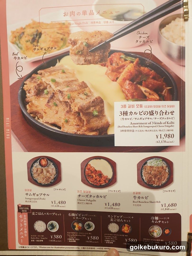Japanese Meat Menu