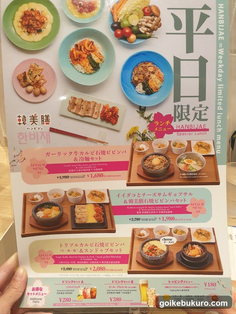 Hanbijae Special Lunch Menu