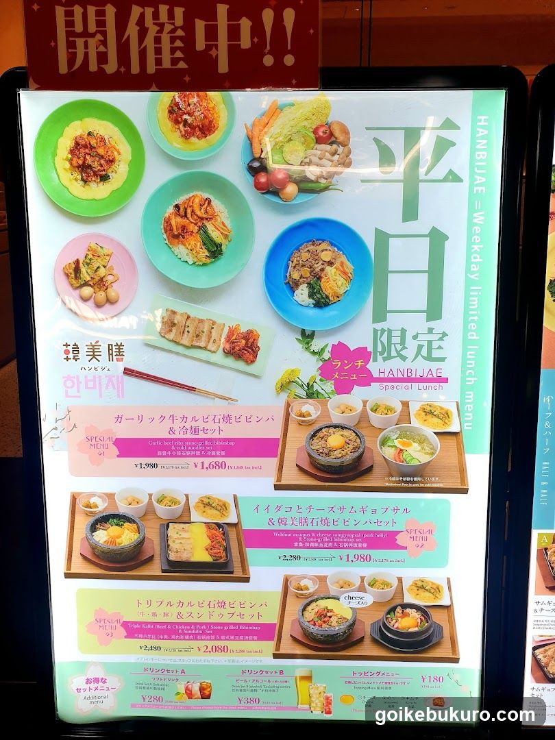 Hanbijae Special Lunch Menu
