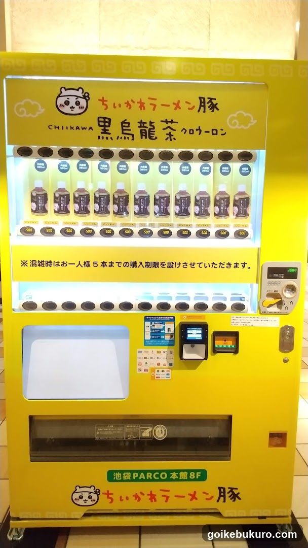 Chikawara Vending Machine
