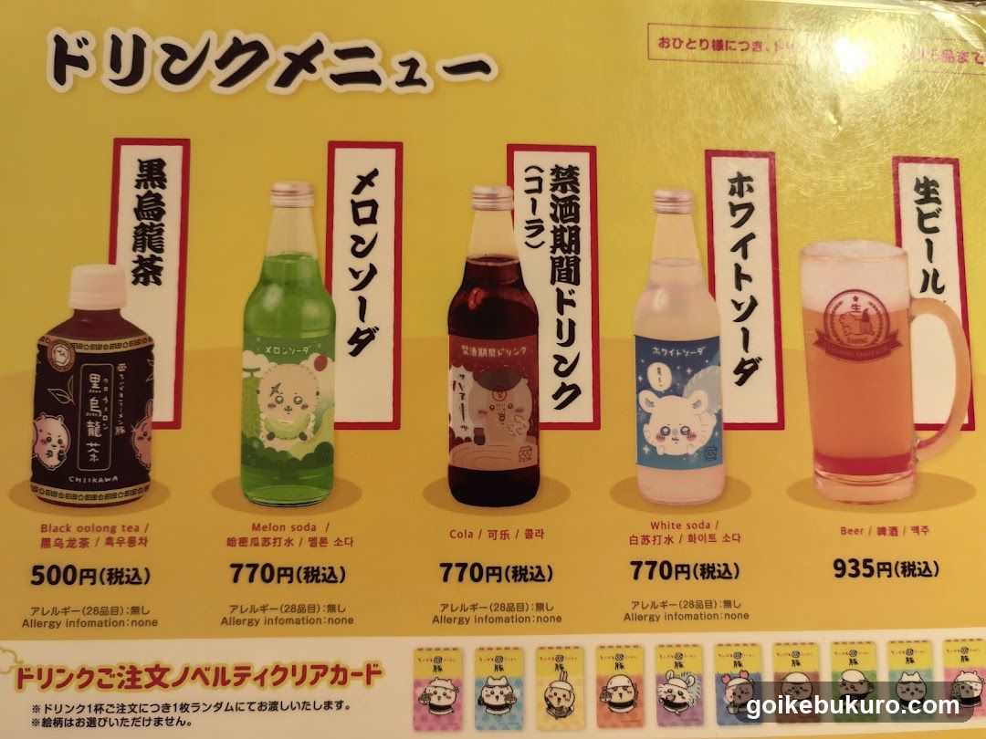 Drink Menu - Japanese Beverage Selection