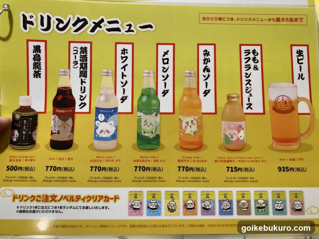 Drink Menu - Japanese Beverage Selection