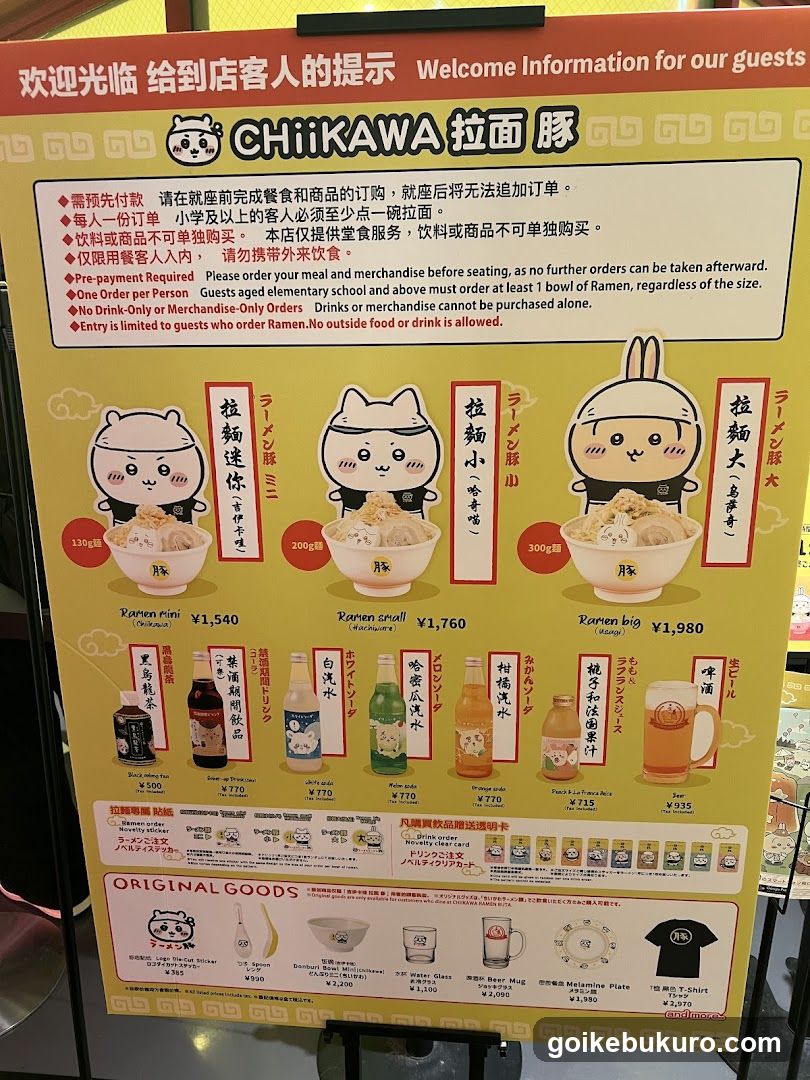 Chikawa Ramen Shop Signage