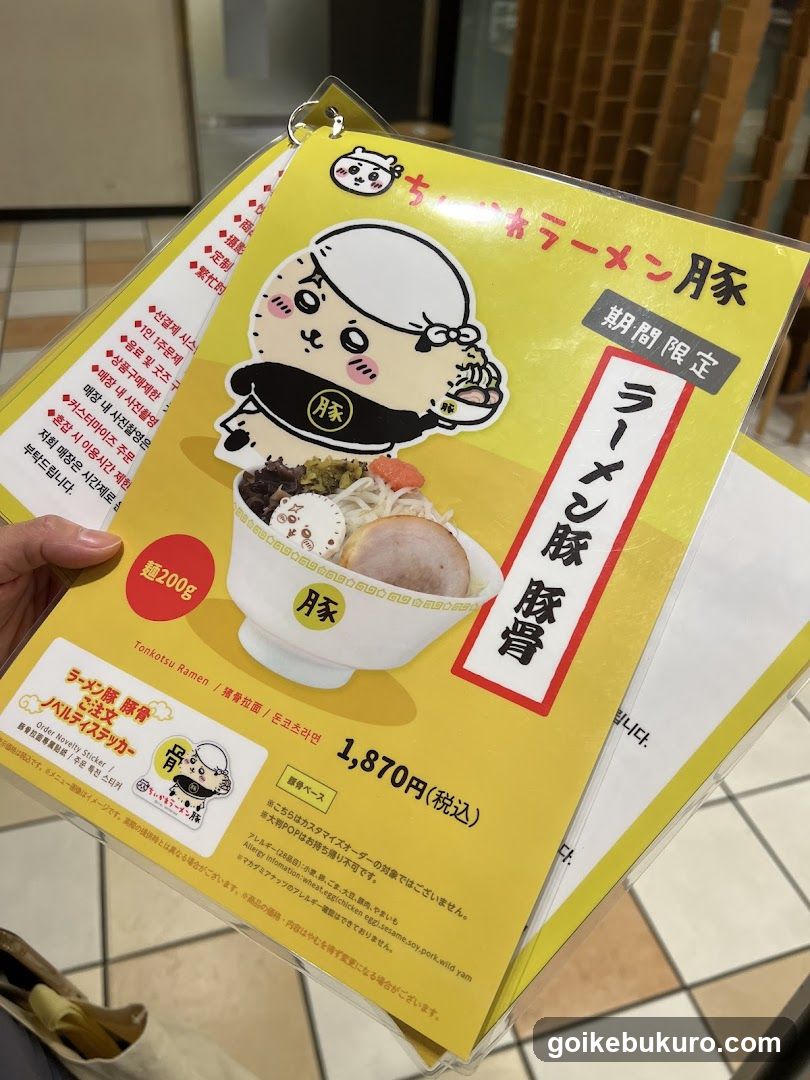 Ramen Menu Flyer