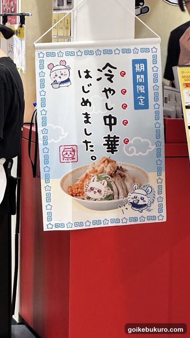 Cold Chinese Noodle Ad
