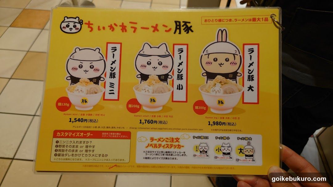 Chika Ramen Menu