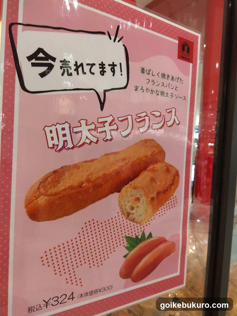 Ebi no Katsu Pan Ad