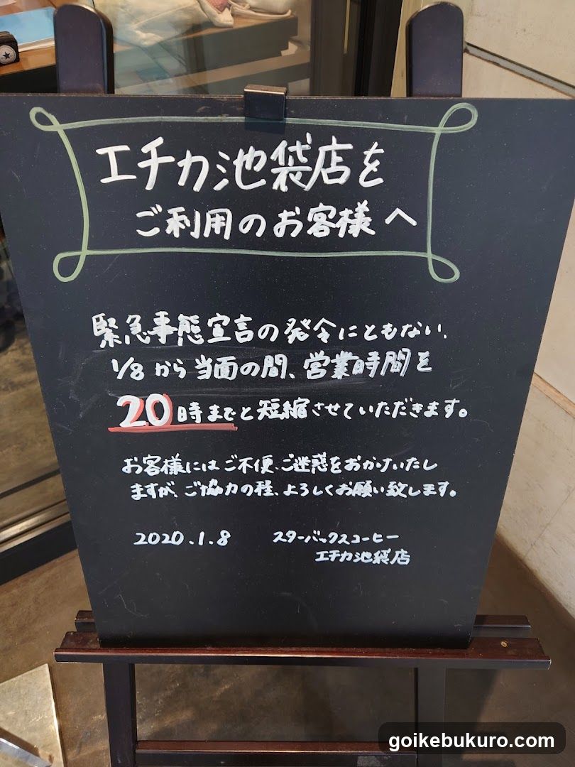 Chika Ikeda Store Notice Board