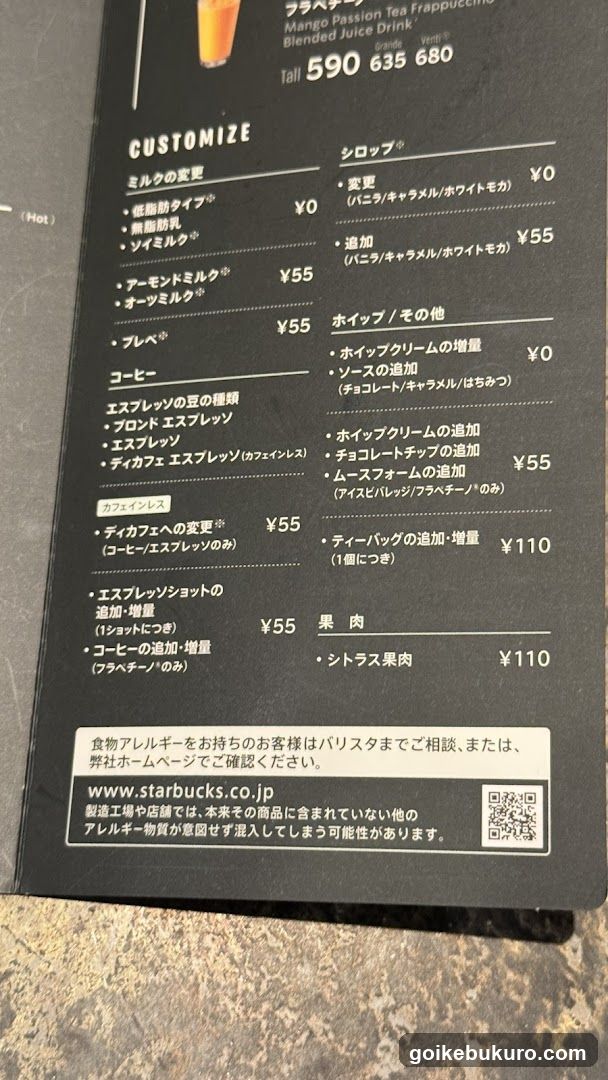 Starbucks Customize Menu