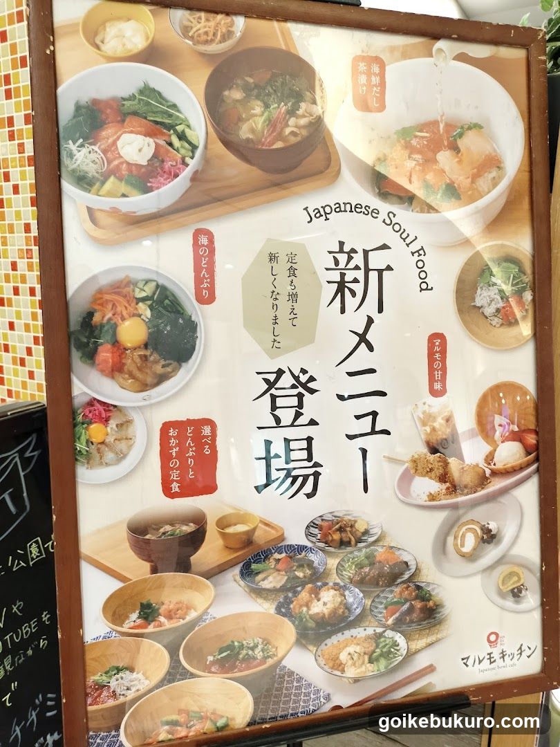 Japanese Soul Food Menu Board