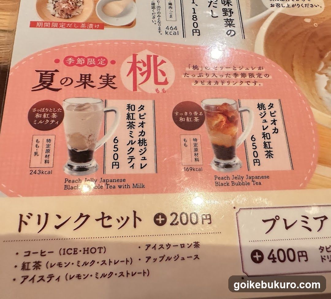 Seasonal Fruit Peach Menu