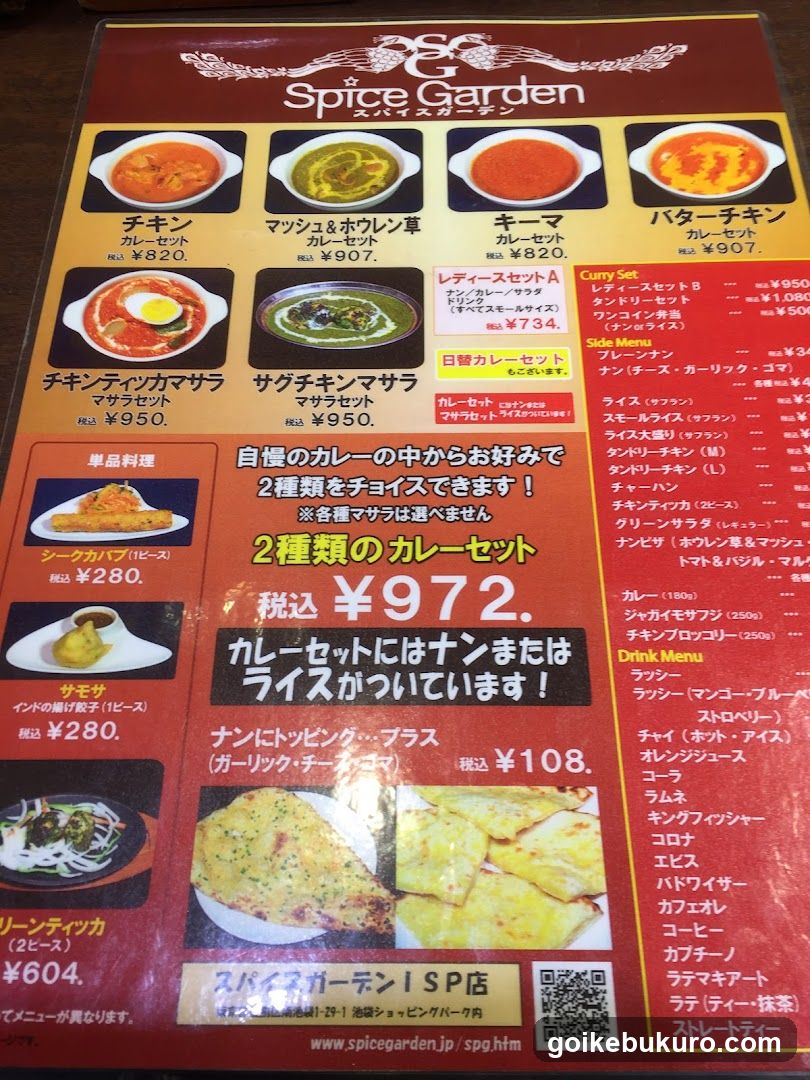 Spice Garden Menu