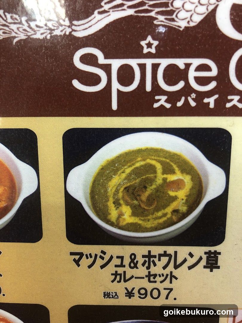 Spice Menu Item