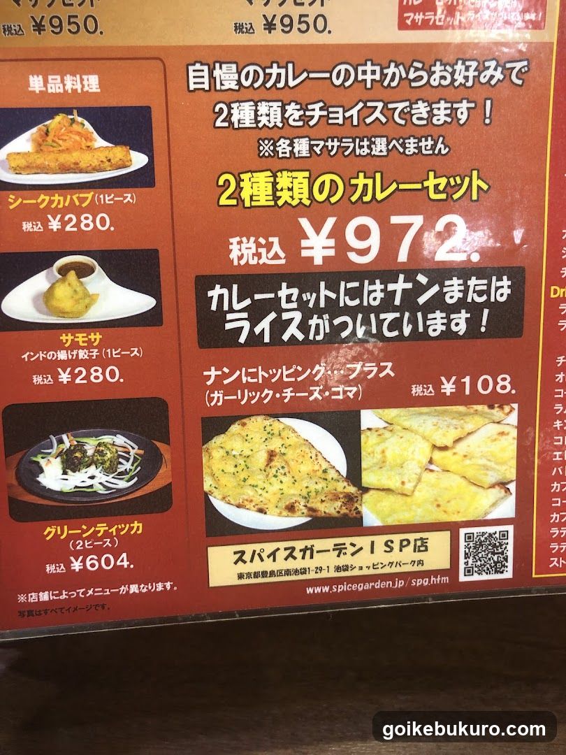 Spice Garden ISP Menu Board
