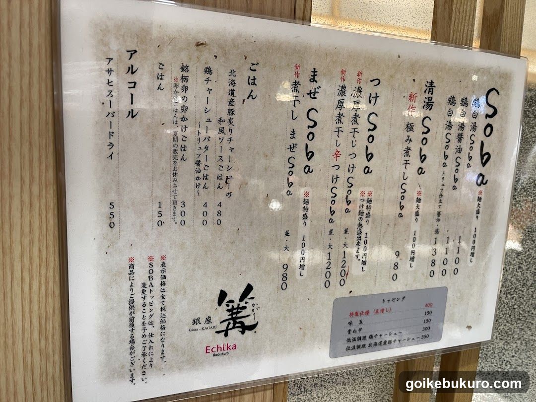 Soba Menu Board