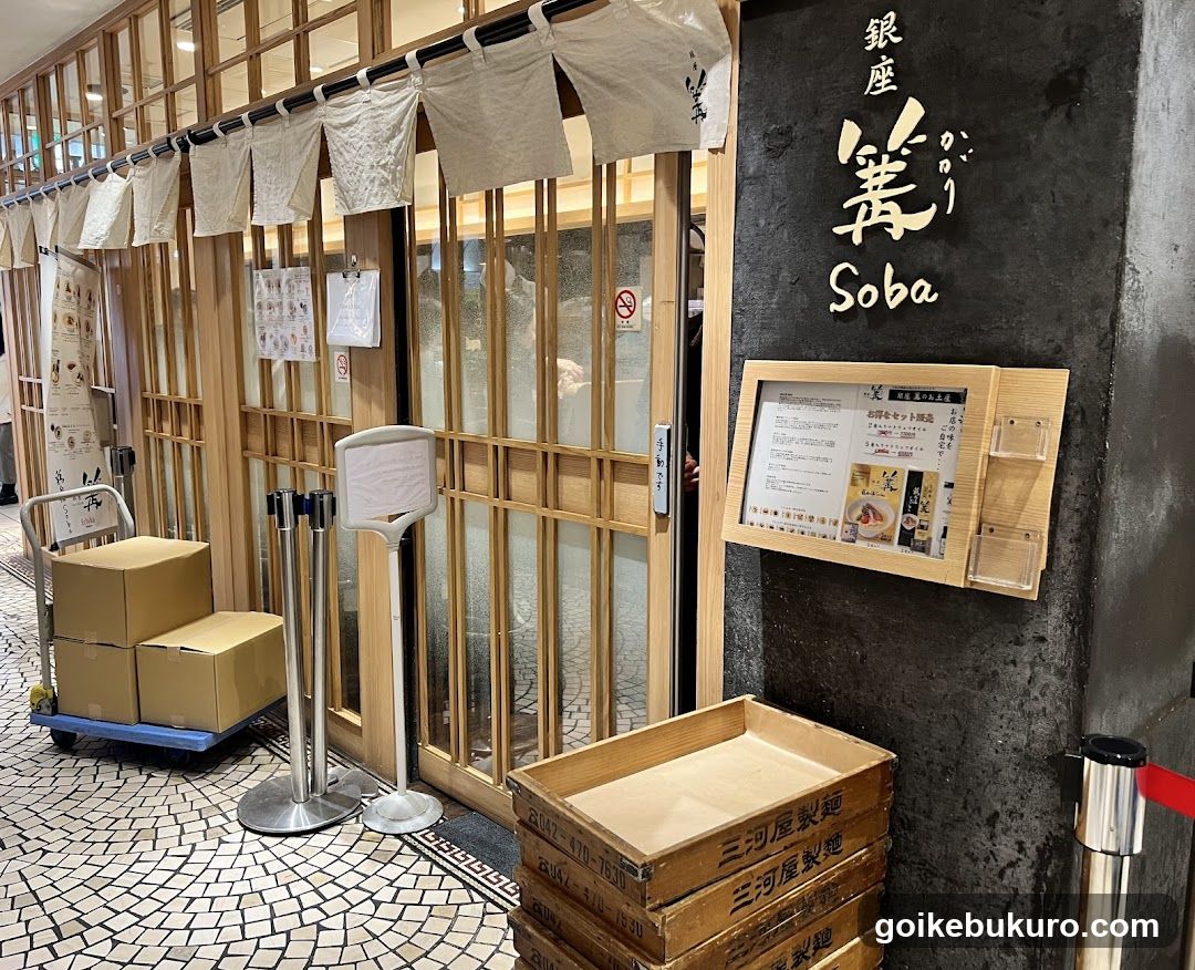 Ginza Kagari