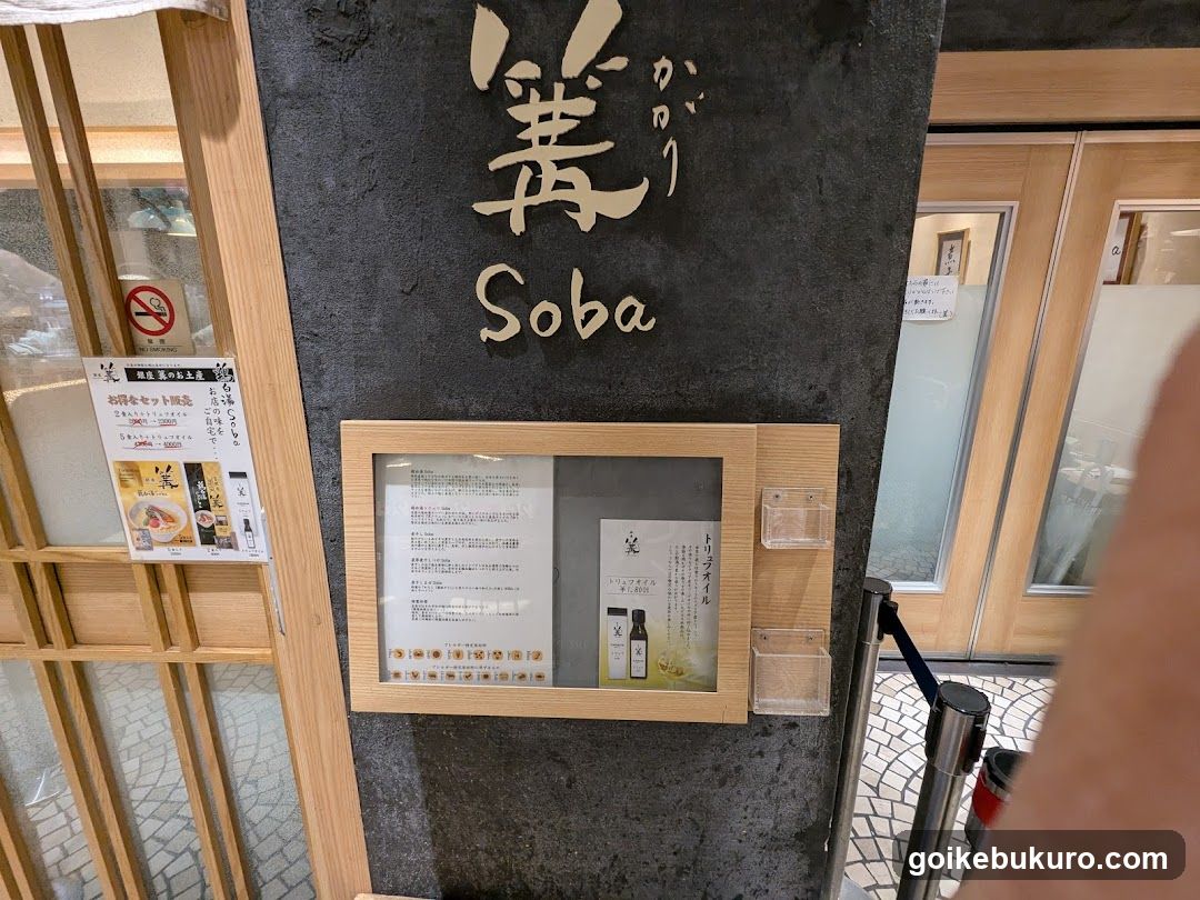 Soba Shop Entrance