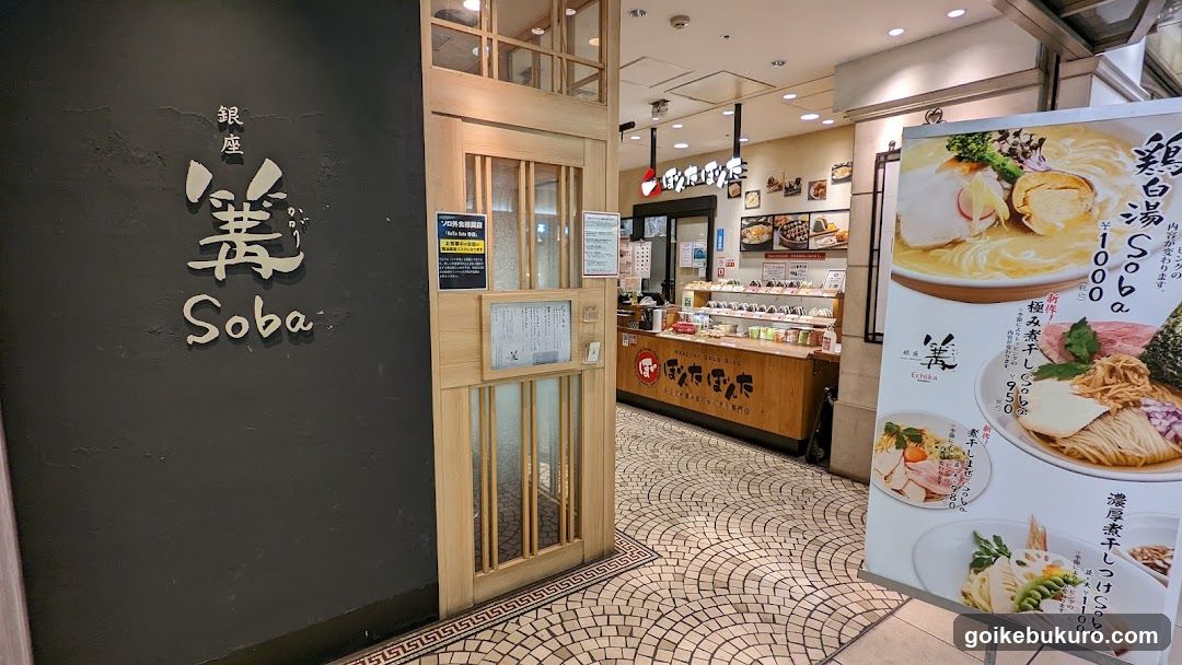 Soba Shop Entrance