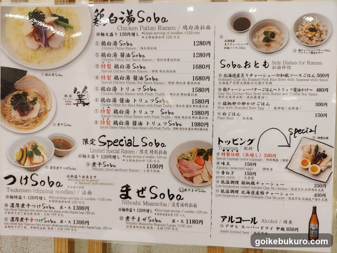 A detailed Japanese menu featuring various soba and ramen dishes with prices in yen.