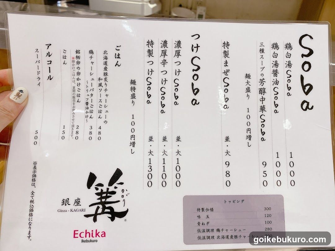 A menu board from Echika Iebukuro, featuring various soba noodle dishes with prices and descriptions in Japanese.