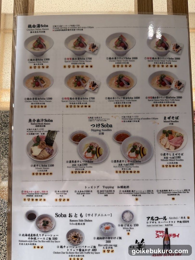 A printed menu featuring various soba noodle dishes, including chicken-based options and dipping noodles, with prices in yen.