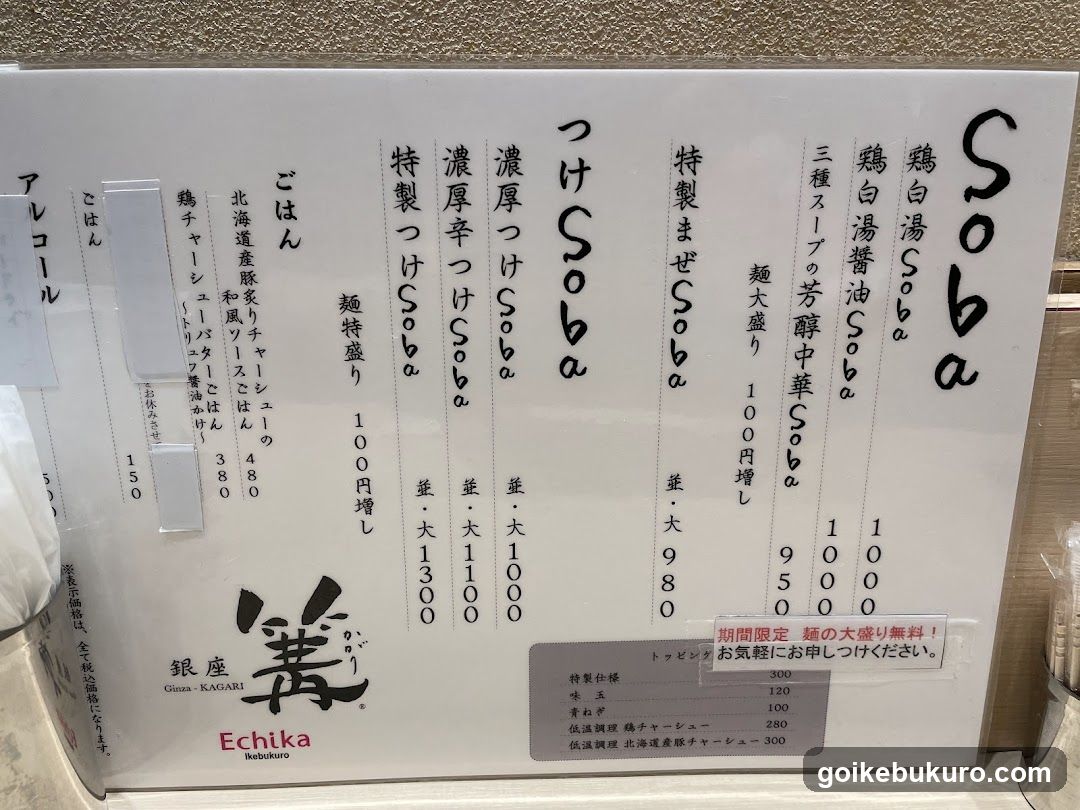 A menu board displaying various soba noodle dishes with prices in yen.