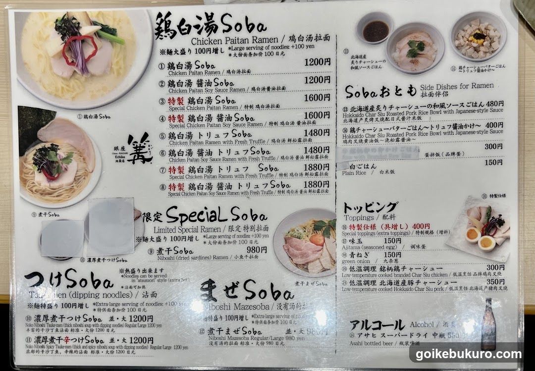 A detailed Japanese menu featuring various chicken paitan ramen dishes, side dishes, and toppings.