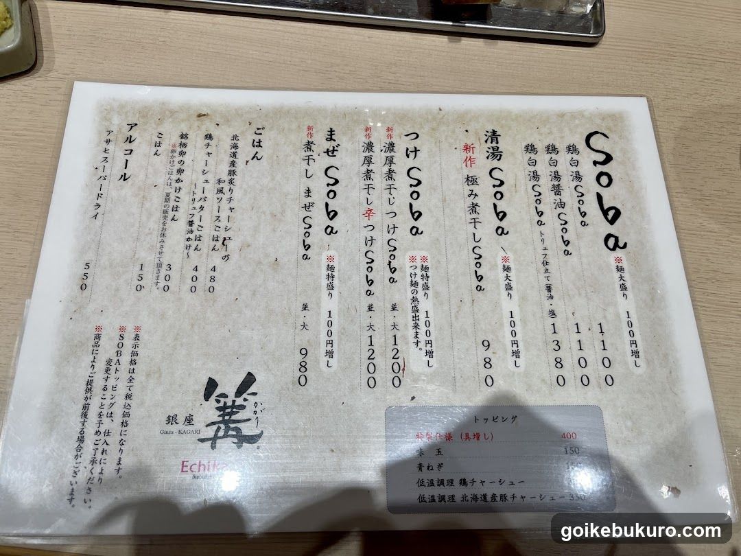 Soba Menu Board