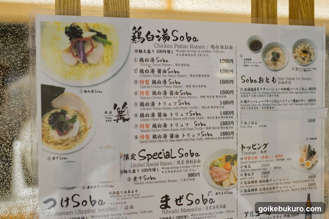 A printed menu featuring Japanese chicken paitan ramen and soba dishes with prices in yen, including special items like truffle-infused versions.