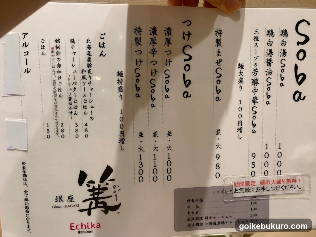 Echika Menu Board