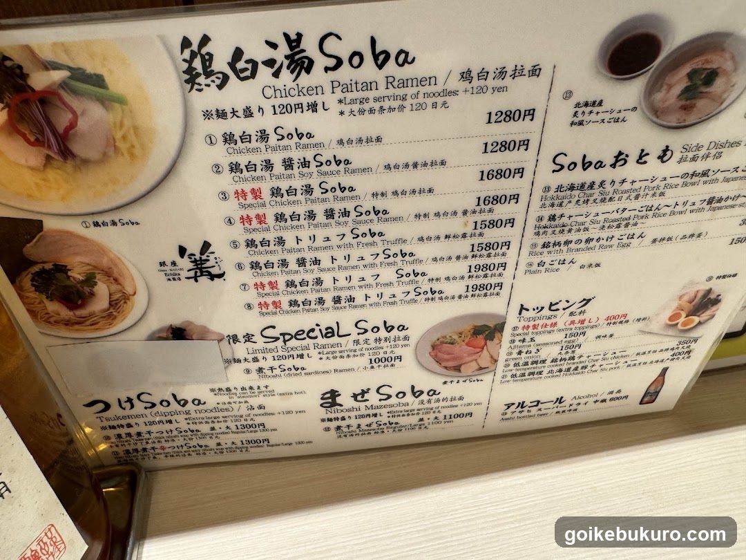 A close-up of a Japanese ramen menu featuring various chicken-based noodle dishes, including Soba and special limited items.