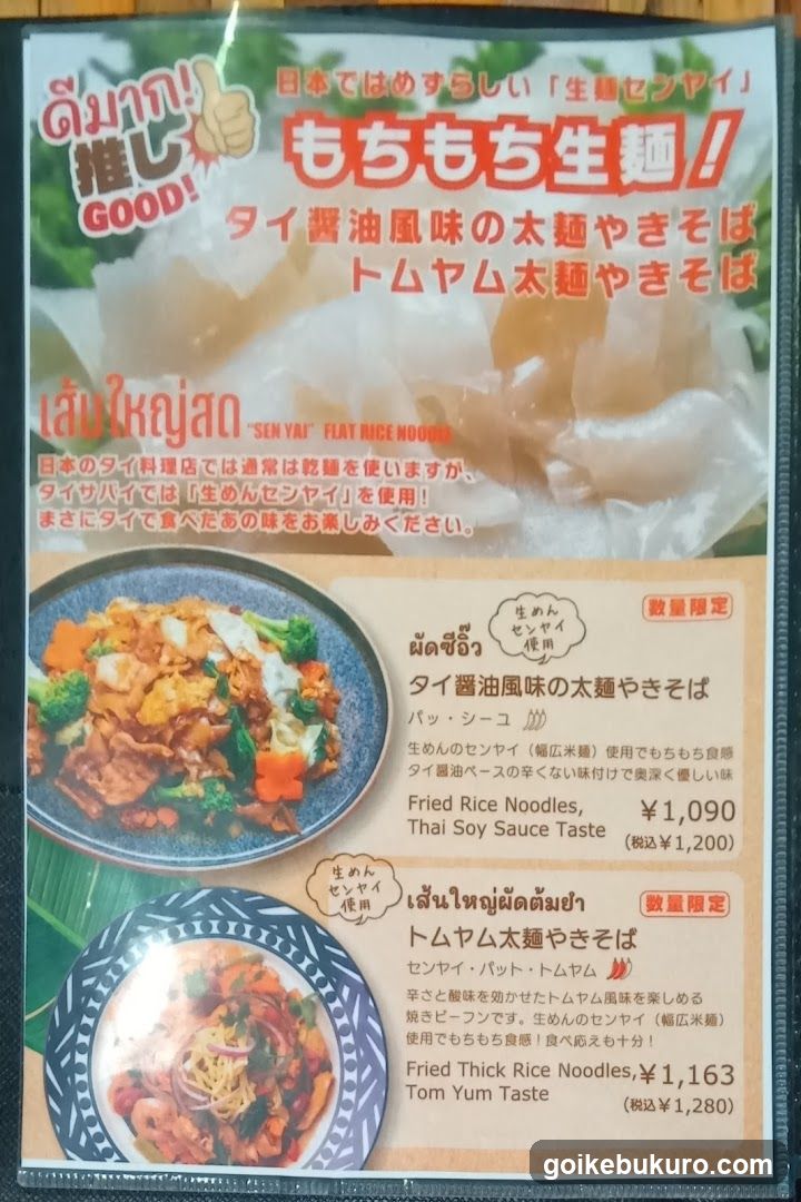 Thai Noodle Menu Board