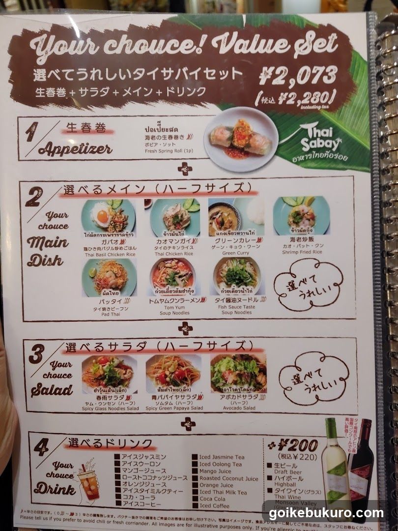 Thai Sabay Value Set Menu