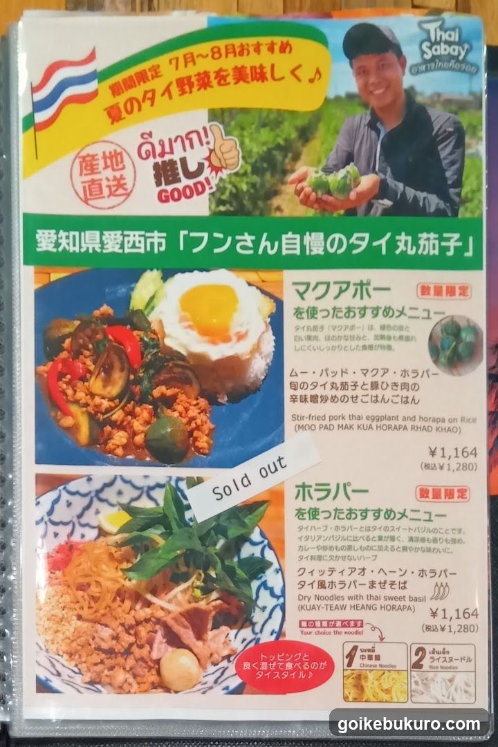 Thai Food Menu Page