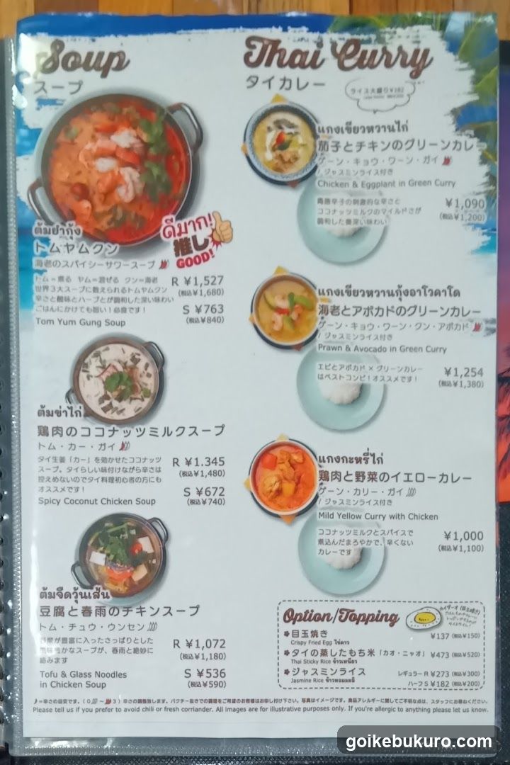 Thai Soup and Curry Menu