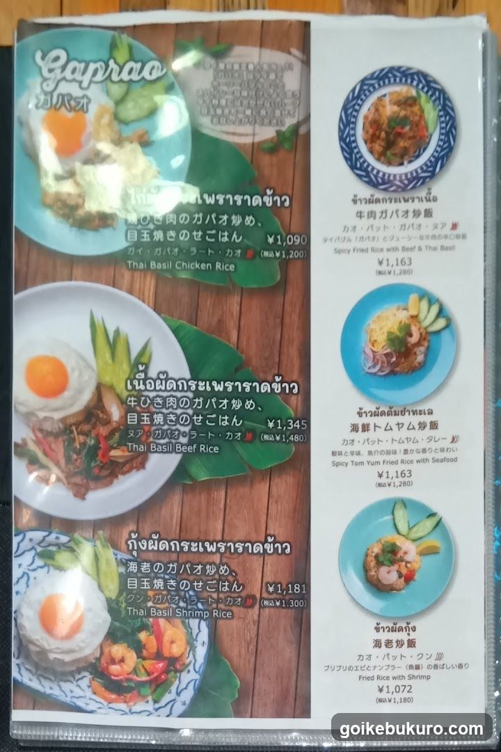 Thai Basil Rice Menu