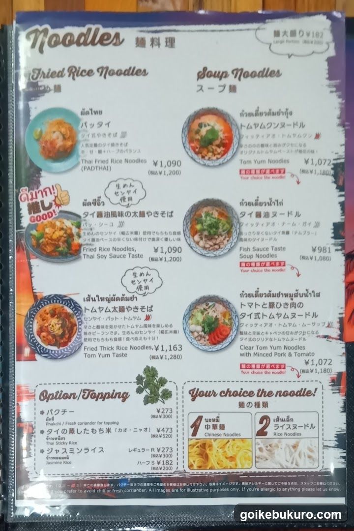 Thai Noodles Menu