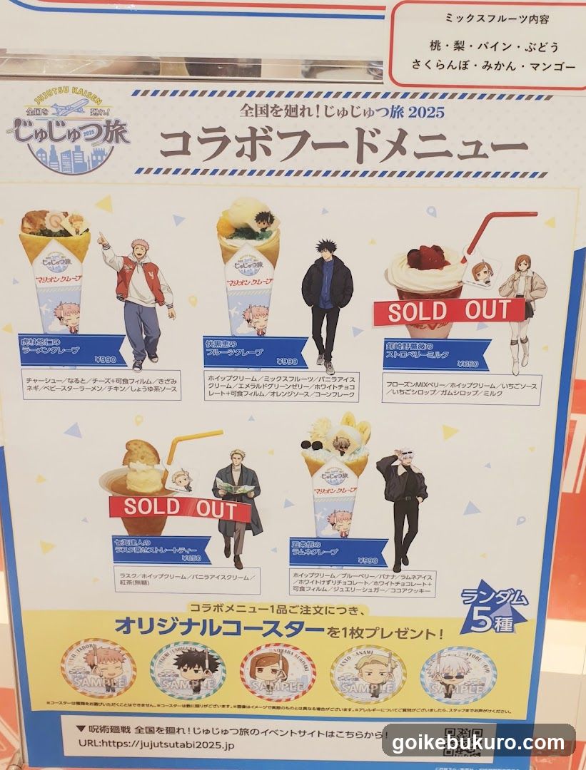 Jujutsu Kaisen Collaboration Food Menu