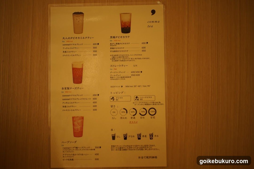 Comma Tea Menu