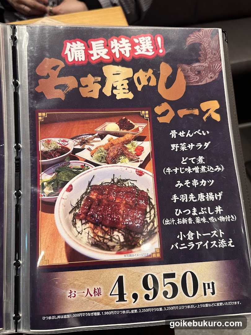 Bunsho Course Menu