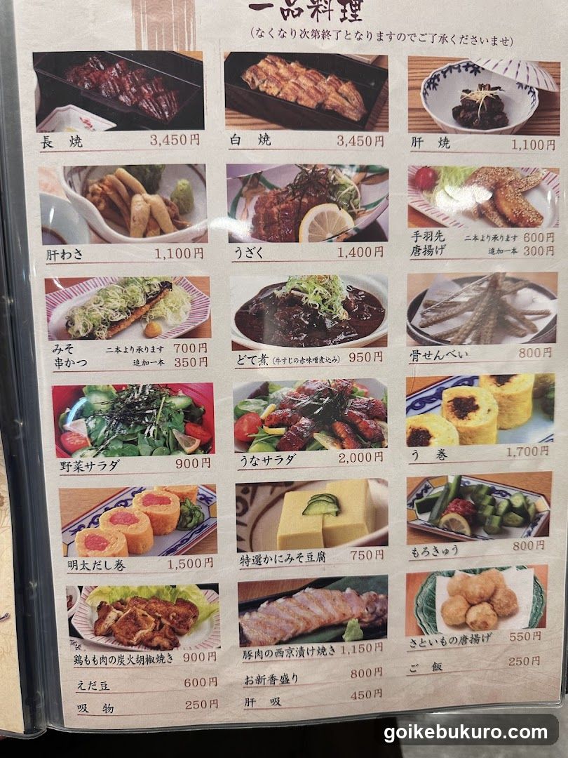 Japanese Menu Page