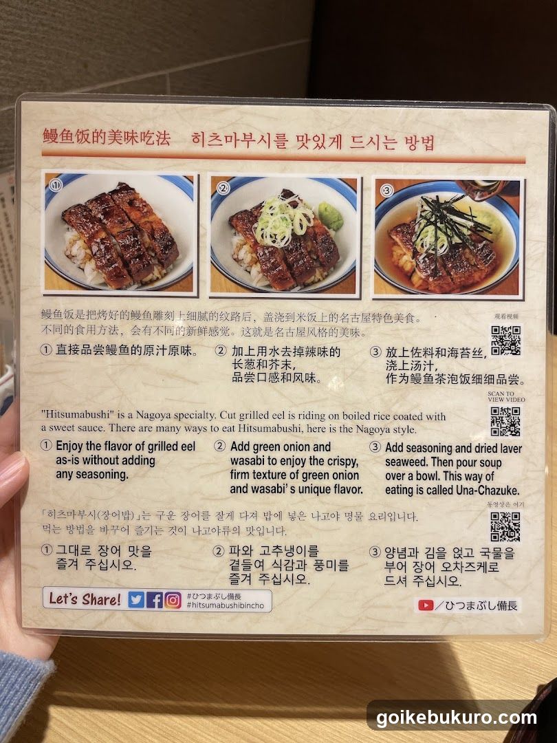 Hitsumabushi Eating Guide