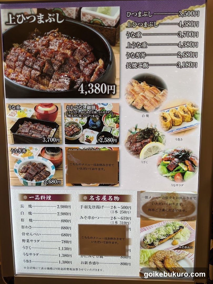 Onigiri Menu Board