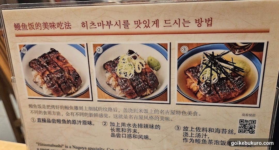 Eel Rice Eating Guide