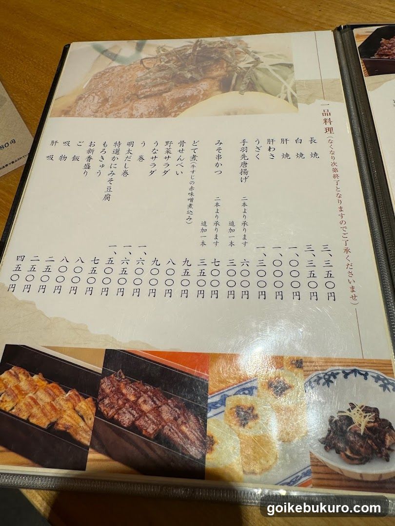 Japanese Menu Page