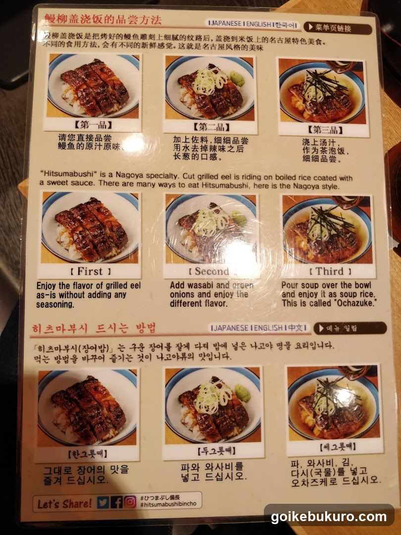 Hitsumabushi Menu Card