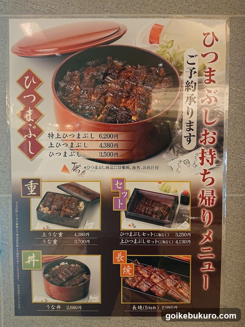 Hishimabushi Menu Board
