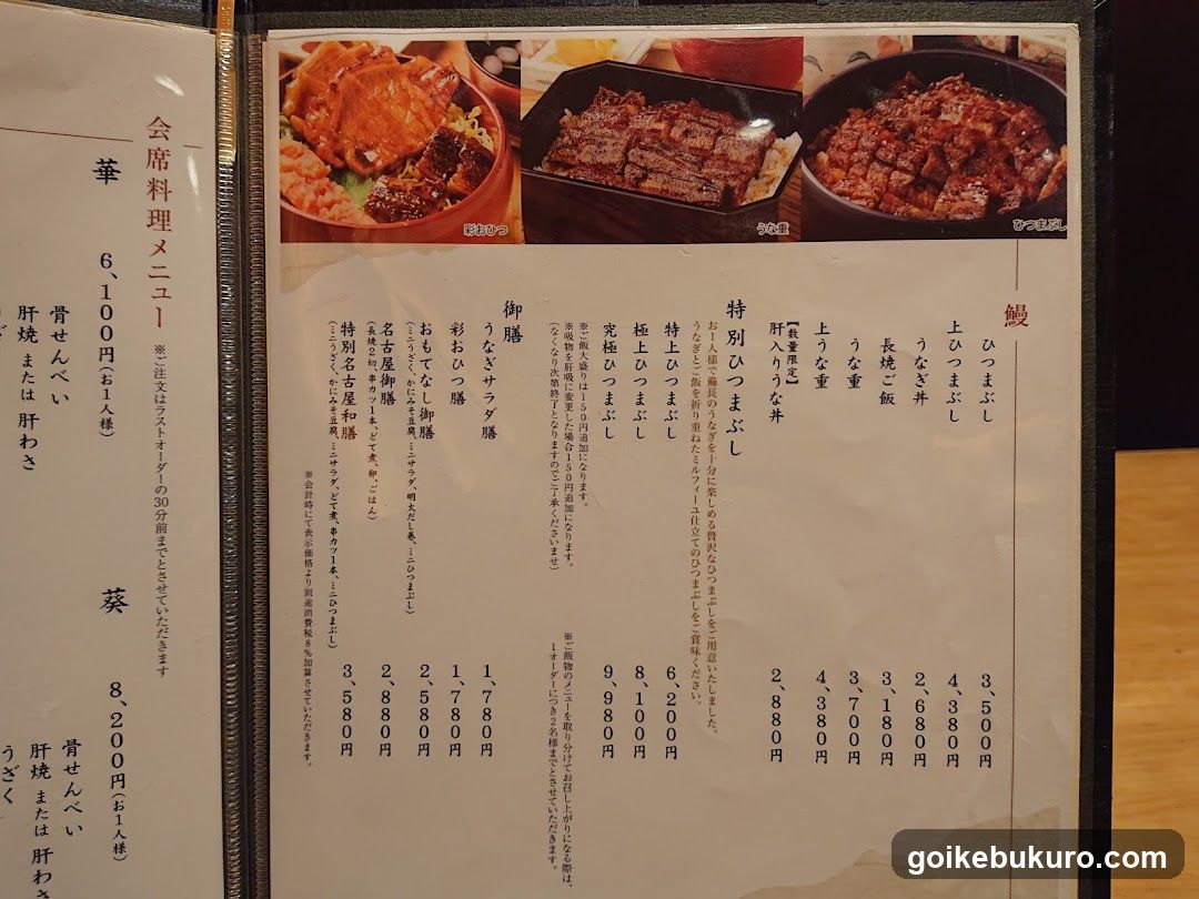 Japanese Restaurant Menu